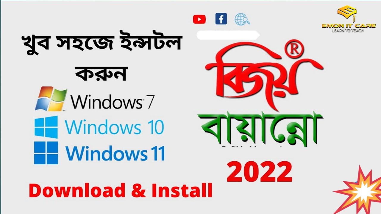 Bijoy bayanno free download